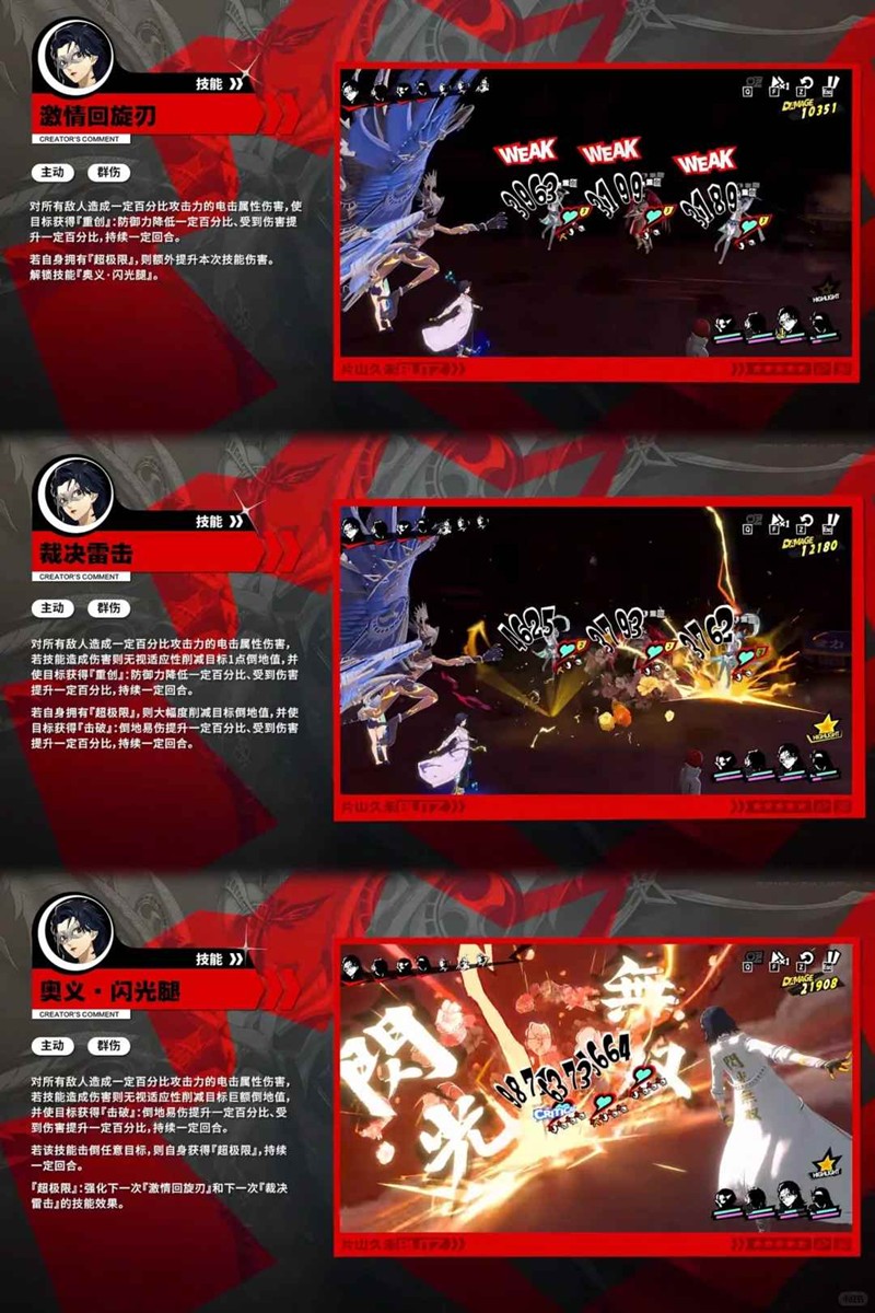 《女神异闻录:夜幕魅影》片山久未技能搭配攻略