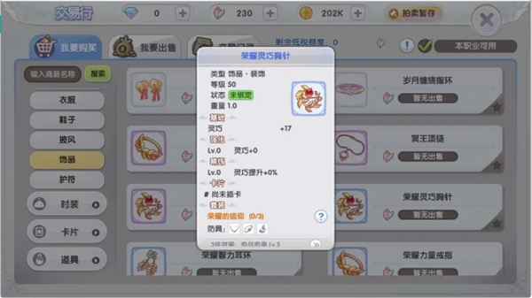 《仙境传说:新启航》技能和属性加点推荐
