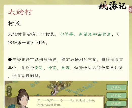 《桃源记2》太姥村进入位置及精卫点分布