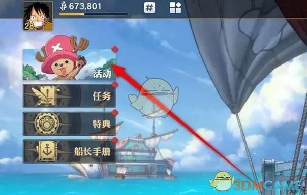 《航海王壮志雄心》智能挑战活动奖励领取方法