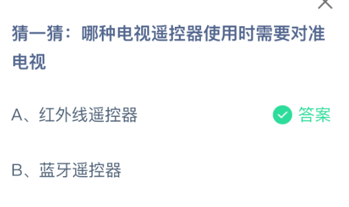 猜一猜哪种电视遥控器使用时需要对准电视
