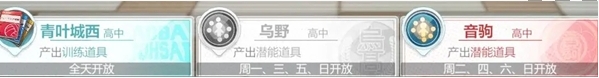 《排球少年:新的征程》练习赛玩法介绍