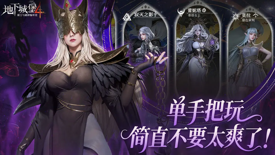 《地下城堡4：骑士与破碎编年史》护卫英雄一览