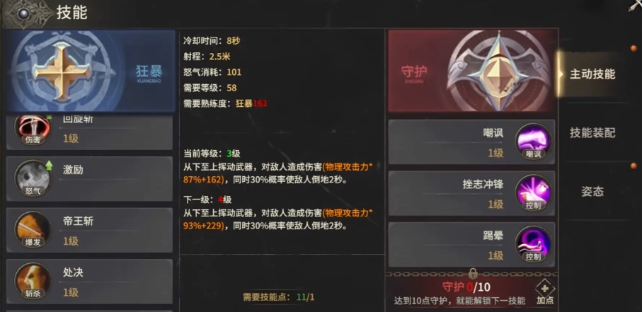 《奇迹世界：起源》狂战士技能选择攻略
