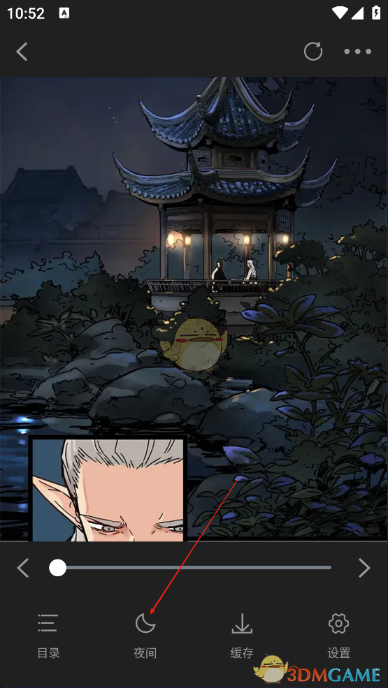 《漫天星漫画》切换夜间模式方法