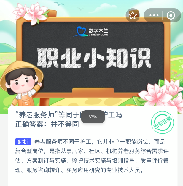 养老服务师等同于医院的护工吗