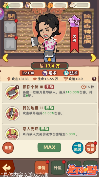 《差不多高手》火鸡技能和特点分享-七七游报