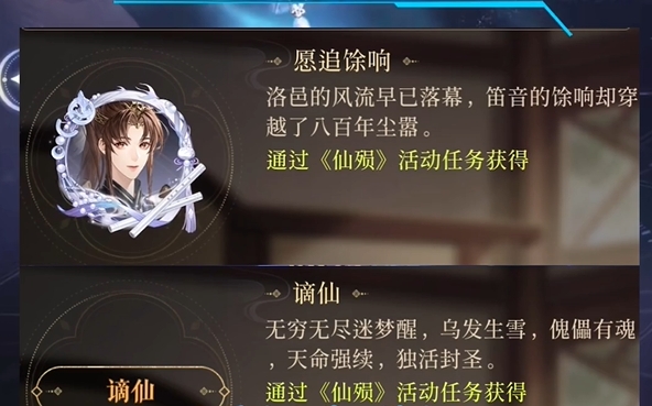 《如鸢》仙殒活动玩法介绍