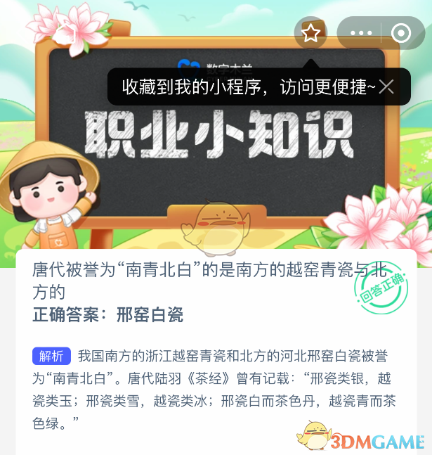 唐代被誉为“南青北白”的是南方的越窑青瓷与北方的