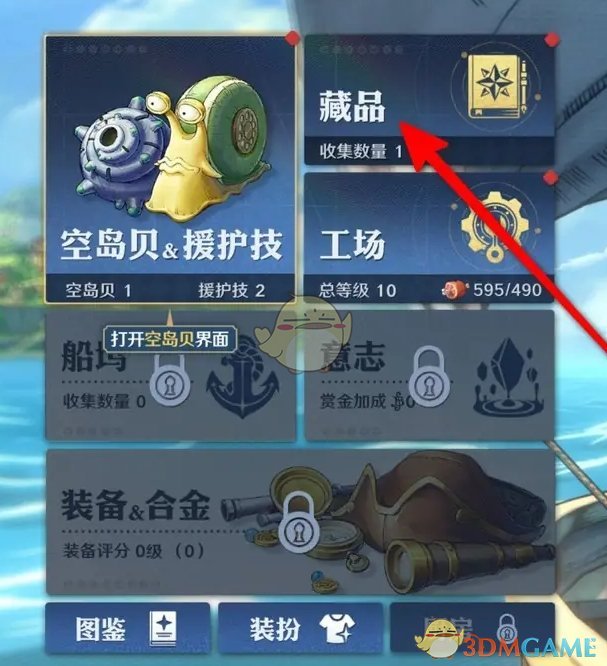 《航海王壮志雄心》回忆之物激活方法