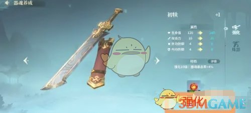 《江湖如梦》武器强化方法