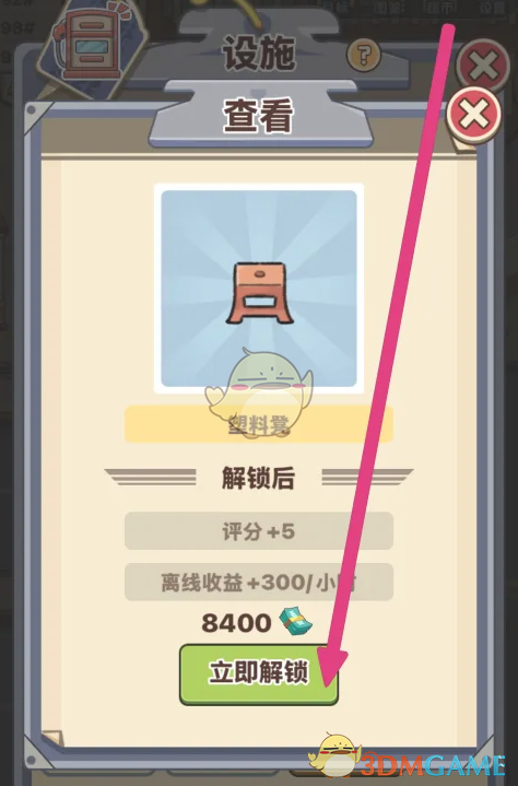 《平安加油站》塑料凳解锁方法