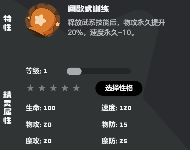 《洛克王国：世界》健猫教练技能搭配攻略