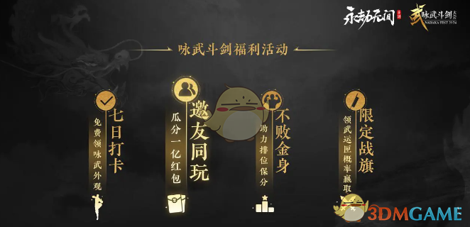 《永劫无间手游》不良人拳皇联动活动福利内容
