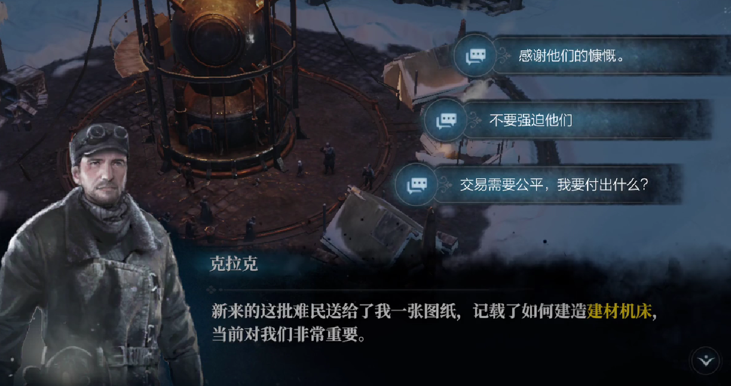 《冰汽时代:最后的家园》修路攻略