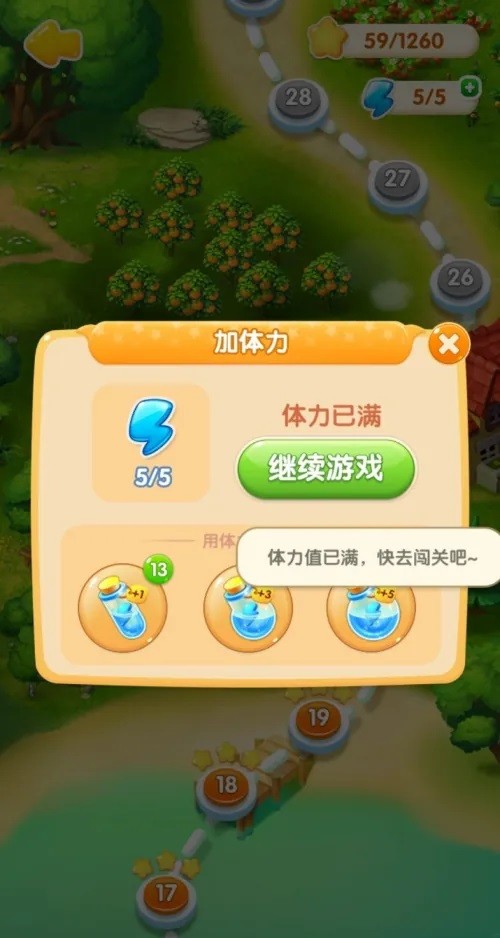 《消消大作战》体力使用方法