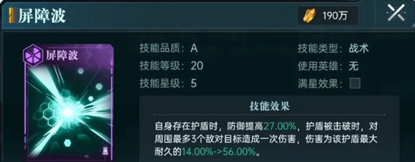 《群星纪元》炸盾流玩法介绍
