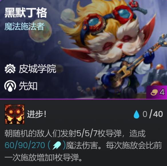 《金铲铲之战》皮城哨兵阵容推荐