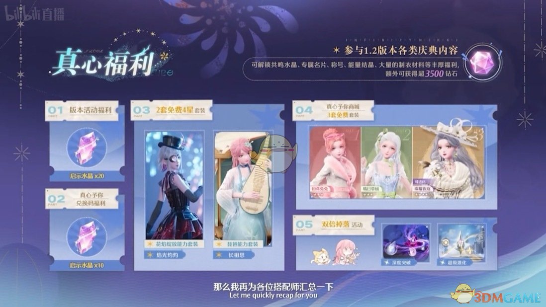 《无限暖暖》1.2前瞻直播兑换码分享