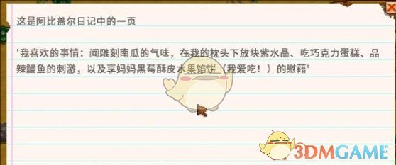 《星露谷物语》秘密纸条阅读方法