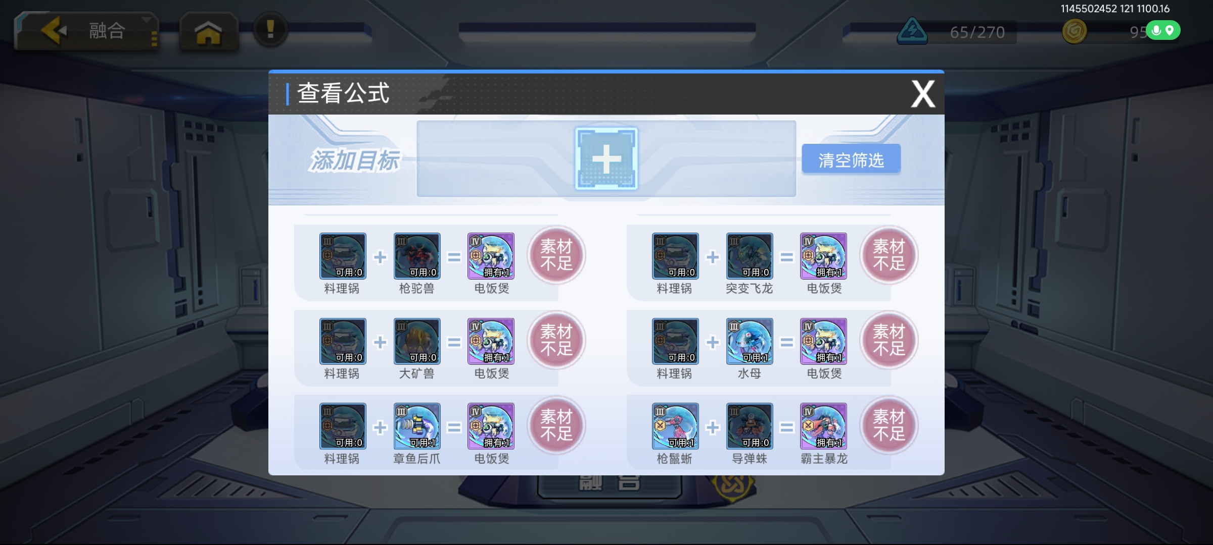 口袋机甲机魂融合攻略