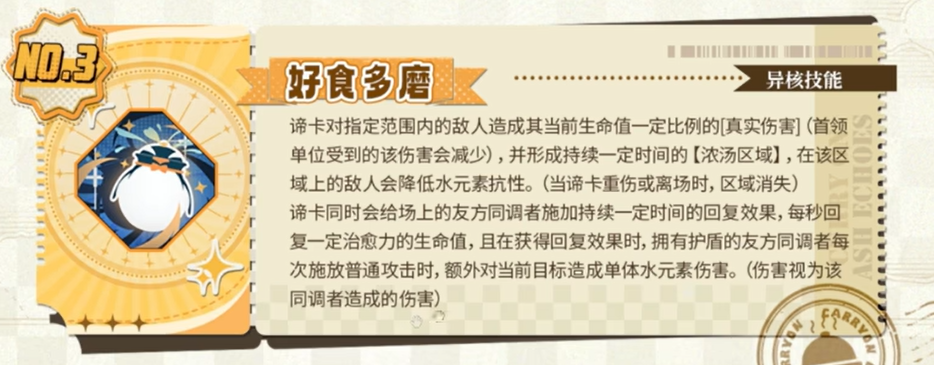 《白荆回廊》谛卡介绍