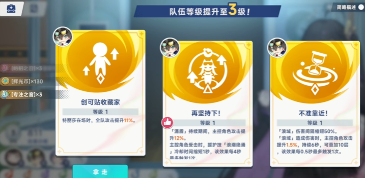 《星塔旅人》等级突破攻略
