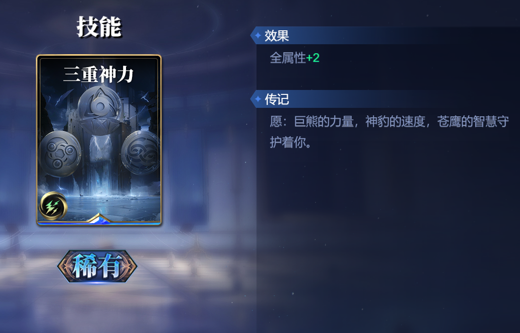《诸神竞技场》雅典娜技能构筑卡组推荐