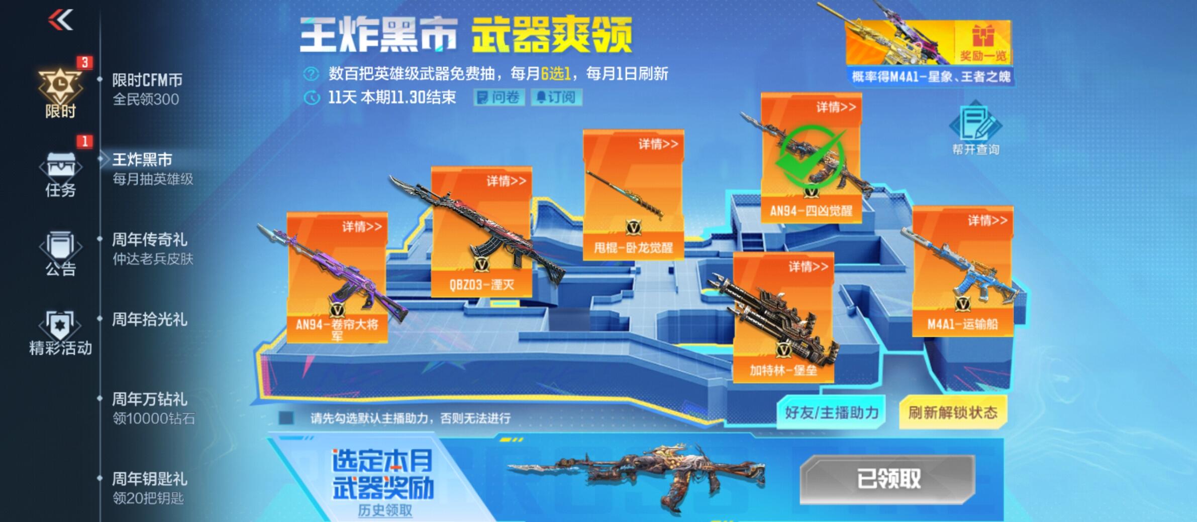 《穿越火线:枪战王者》王炸黑市活动介绍