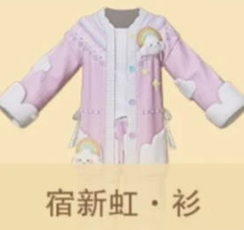 一梦江湖天宵游园舒适云朵睡衣时装获取方法