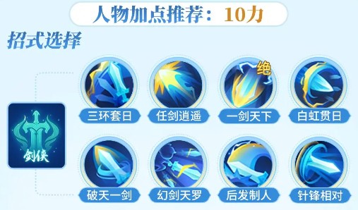 《梦想世界:长风问剑录》剑侠追斩流玩法攻略-七七游报