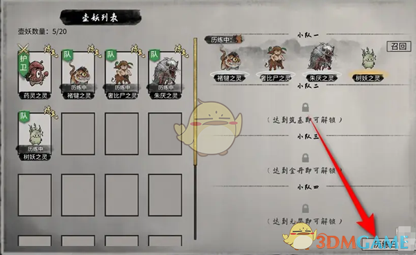 《鬼谷八荒》壶妖历练日志查看方法