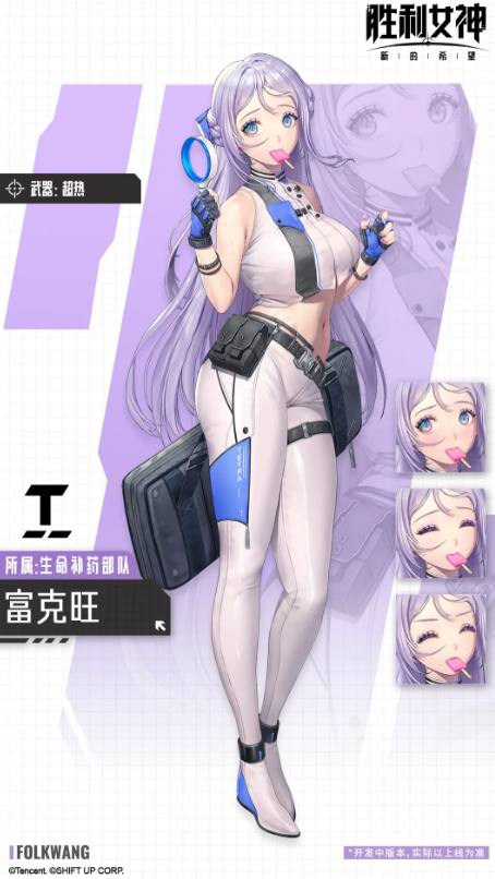 《胜利女神:新的希望》富克旺强度分析-七七游报