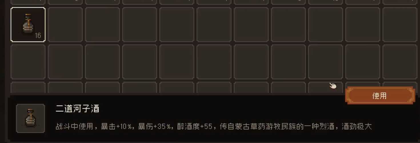 《大江湖之苍龙与白鸟》醉酒状态介绍
