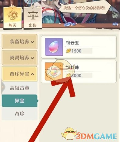 《桃花师》织虹珠获得方法