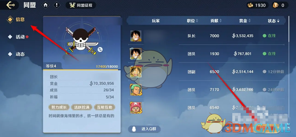 《航海王壮志雄心》同盟宴会捐献记录查看位置