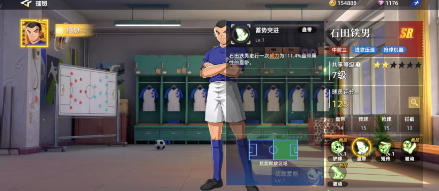 《队长小翼：王牌对决》石田铁男强度介绍