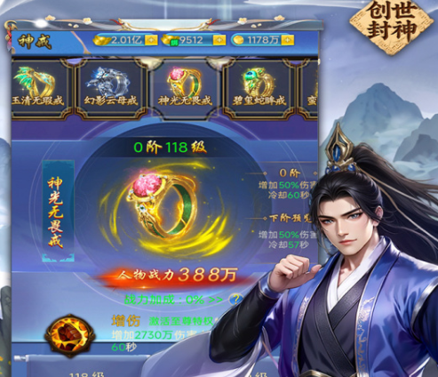 《创世封神》新手礼包介绍