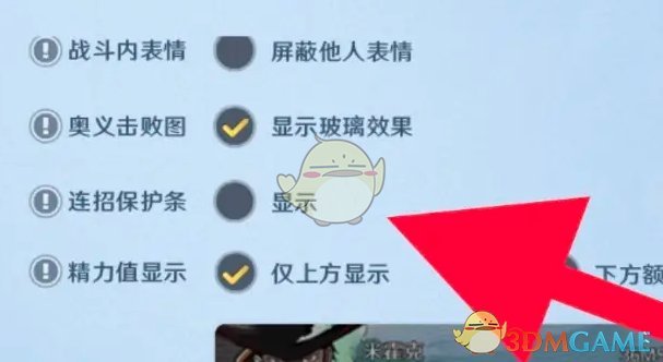 《航海王壮志雄心》连招保护条开启方法