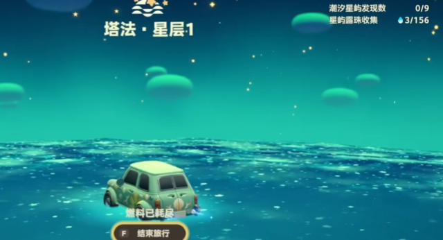 《星布谷地》流光电池获取攻略