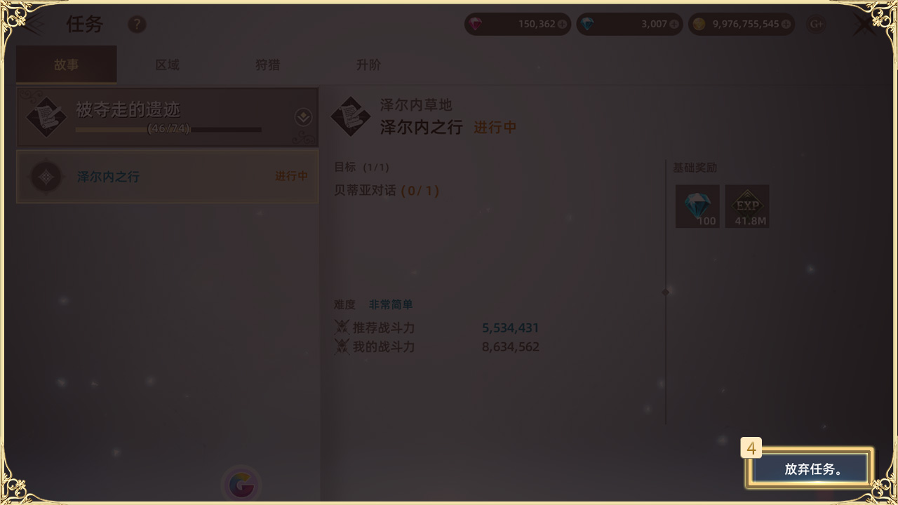 《天堂之圣灵》任务系统攻略