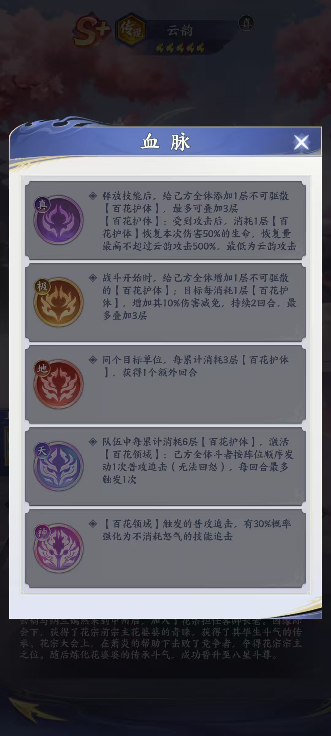 《斗破苍穹》传说云韵介绍