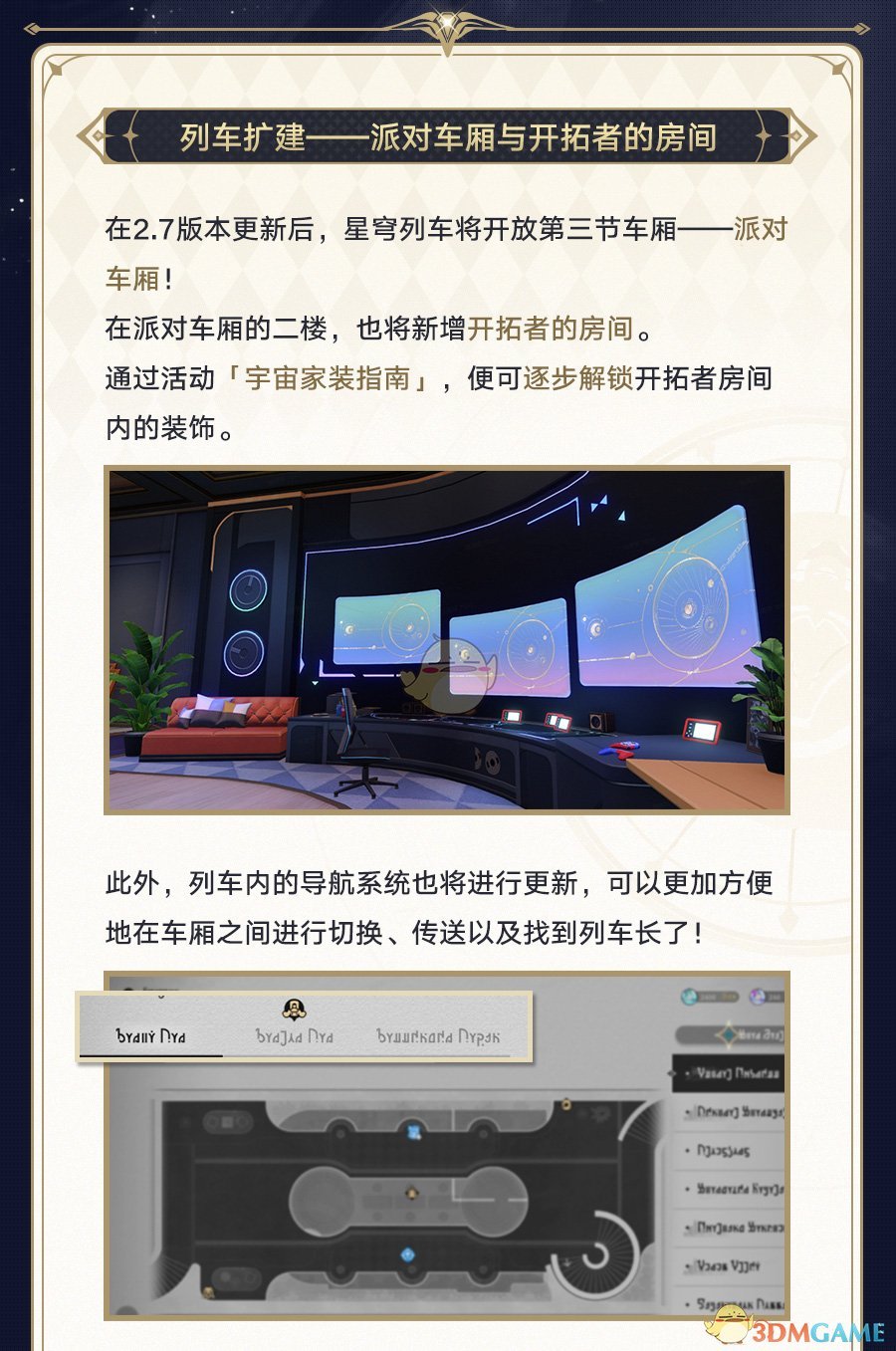 《崩坏:星穹铁道》2.7派对车厢介绍-七七游报