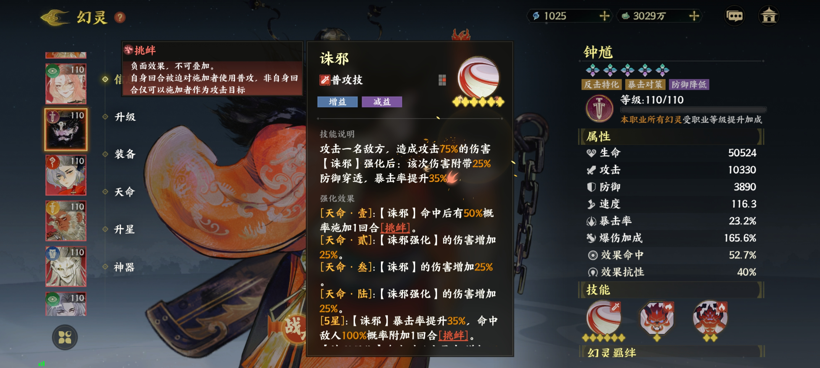 《指间山海》钟馗介绍