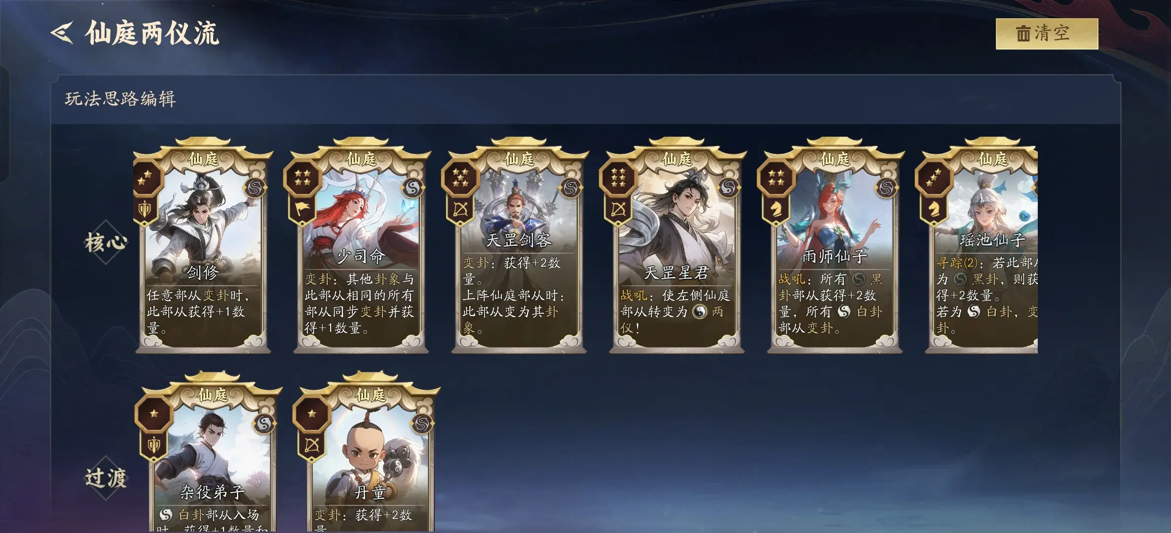 《妖妖棋》仙庭最强阵容搭配攻略-七七游报