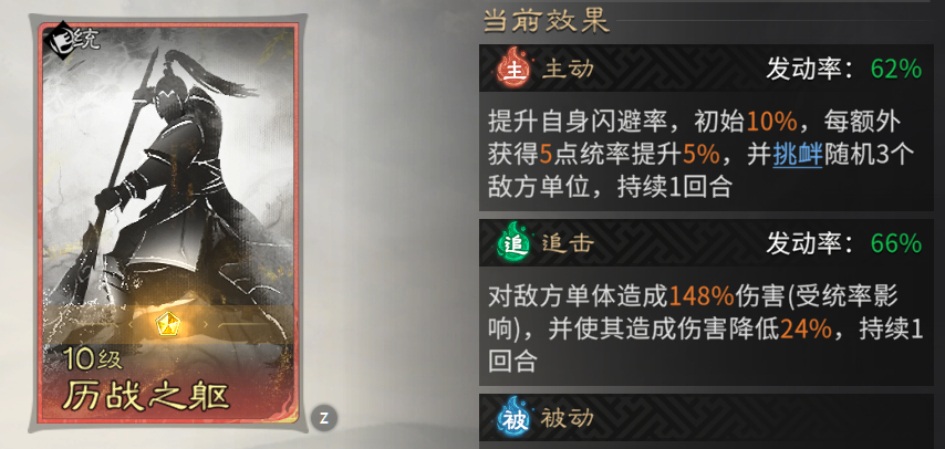 《三国：天下归心》闪避联防队玩法介绍