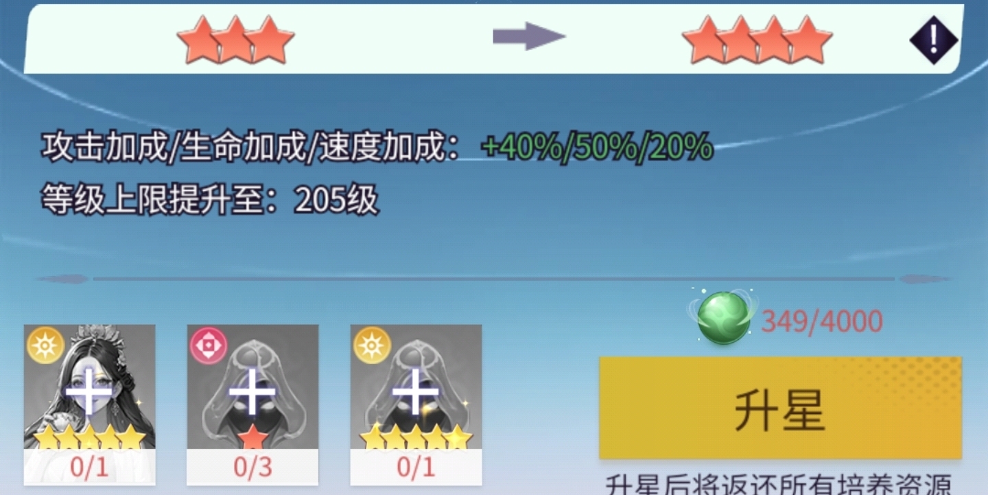 修真高手升星攻略