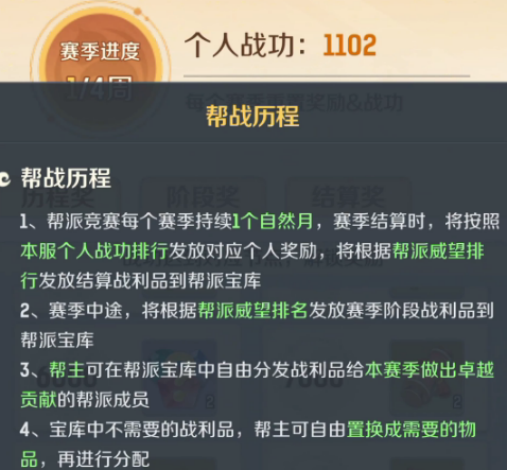 《灵兽大冒险》帮派竞赛规则介绍