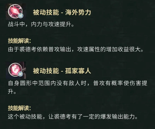 《盗墓笔记》裘德考技能角色档案