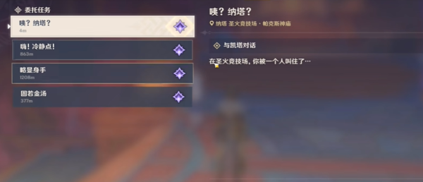 《原神》咦纳塔委托任务攻略-七七游报